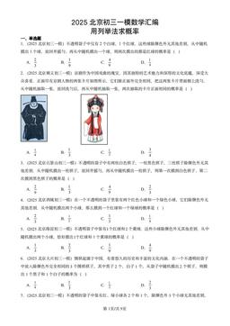 2025北京初三一模数学汇编：用列举法求概率-答案