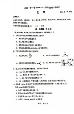 2025北京一零一中高三（下）统练八化学-答案