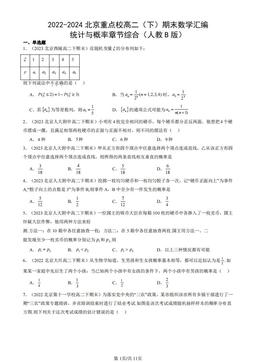 2022-2024北京重点校高二（下）期末数学汇编：统计与概率章节综合（人教B版）-答案