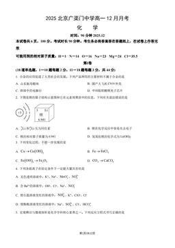 2025北京广渠门中学高一12月月考化学（教师版）-答案
