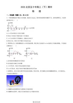 2025北京五十中高二（下）期中物理（教师版）-答案