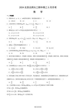2024北京北师大二附中高二5月月考数学（教师版）-答案