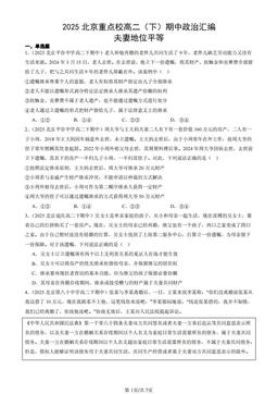 2025北京重点校高二（下）期中政治汇编：夫妻地位平等-答案