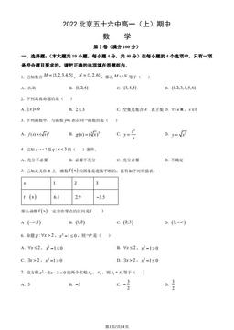 2022北京五十六中高一（上）期中数学（教师版）-答案
