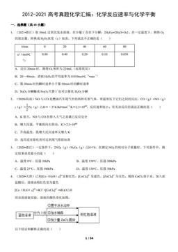 2012-2021高考真题化学汇编：化学反应速率与化学平衡（教师版）-答案