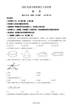 2022北京十四中初三3月月考数学（教师版）-答案