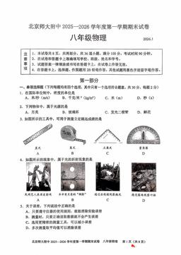 2026北京北师大附中初二（上）期末物理-试题