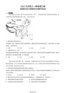 2023北京高三一模地理汇编：资源安全与国家安全章节综合-答案