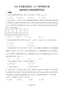2025北京重点校高三（上）期中数学汇编：指数函数与对数函数章节综合-答案