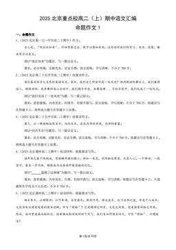 2025北京重点校高二（上）期中语文汇编：命题作文1-答案