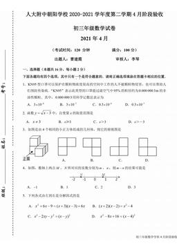 2021北京人大附中朝阳学校初三4月月考数学-试题