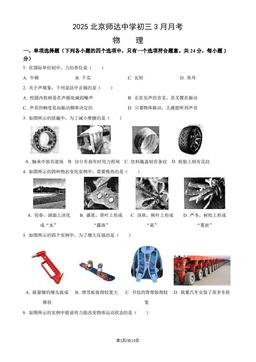 2025北京师达中学初三3月月考物理（教师版）-答案