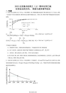 2022北京重点校高三（上）期中化学汇编：化学反应的方向、 限度与速率章节综合-答案