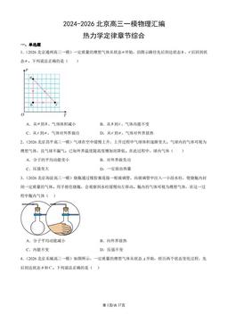 2024-2026北京高三一模物理汇编：热力学定律章节综合-答案