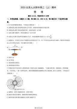2023北京人大附中高二（上）期中物理（教师版）-答案