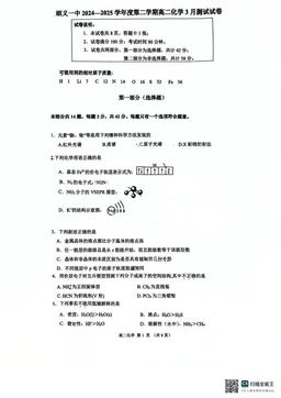 2025北京顺义一中高二3月月考化学-答案