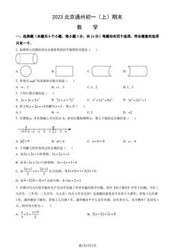 2023北京通州初一（上）期末数学（教师版）-答案
