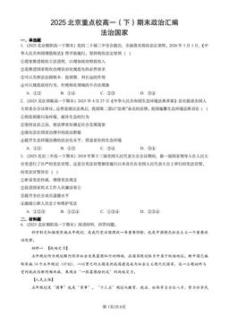 2025北京重点校高一（下）期末政治汇编：法治国家-答案
