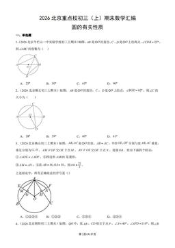 2026北京重点校初三（上）期末数学汇编：圆的有关性质-答案