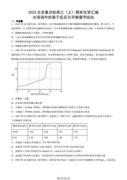 2023北京重点校高三（上）期末化学汇编：水溶液中的离子反应与平衡章节综合-答案
