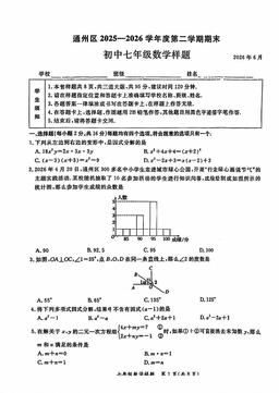 2026北京通州初一（下）期末数学-答案