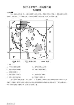 2022北京高三一模地理汇编：选修地理-答案