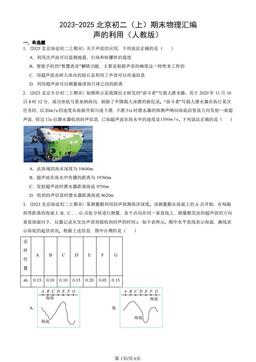 2023-2025北京初二（上）期末物理汇编：声的利用（人教版）-答案