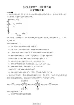 2025北京高三一模化学汇编：沉淀溶解平衡-答案