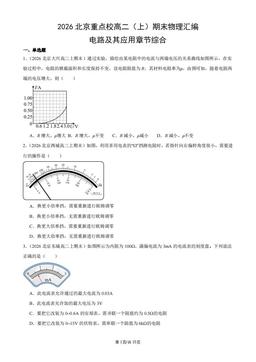2026北京重点校高二（上）期末物理汇编：电路及其应用章节综合-答案
