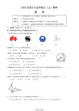 2023北京三十五中初三（上）期中数学（教师版）-答案