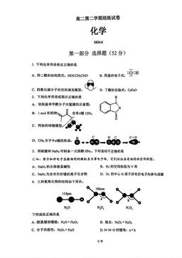 2026北京清华附中高二6月统练化学-试题