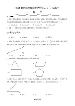 2026北京北师大实验中学初三（下）统练十数学（教师版）-答案