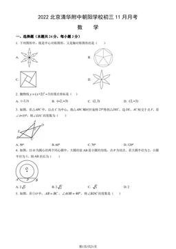 2022北京清华附中朝阳学校初三11月月考数学（教师版）-答案