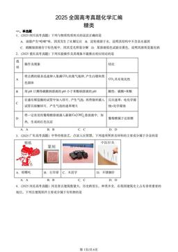 2025全国高考真题化学汇编：糖类-答案