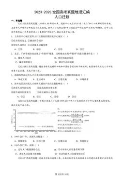 2023-2025全国高考真题地理汇编：人口迁移-答案