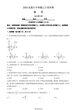 2024北京八十中高二3月月考数学（教师版）-答案