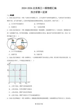 2024-2026北京高三一模物理汇编：热力学第一定律-答案