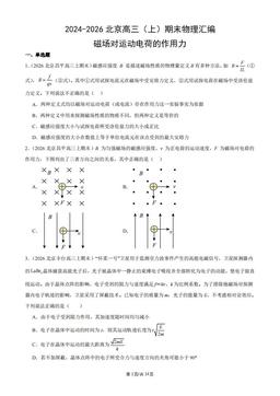 2024-2026北京高三（上）期末物理汇编：磁场对运动电荷的作用力-答案