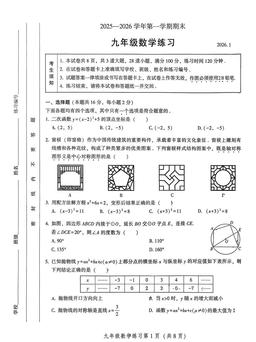 2026北京密云初三（上）期末数学-试题