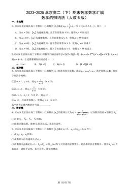 2023-2025北京高二（下）期末数学数学汇编：数学的归纳法（人教B版）-答案