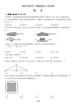 2022北京十一学校初三3月月考数学（教师版）-答案