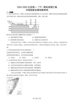 2023-2025北京高一（下）期末地理汇编：中国国家发展战略举例-答案