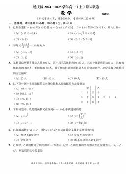 2025北京延庆高一（上）期末数学-试题