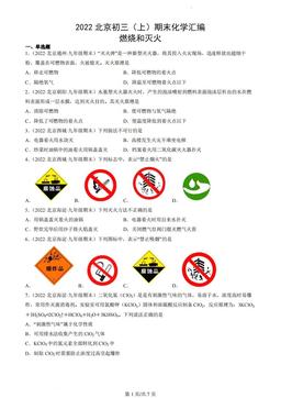 2022北京初三（上）期末化学汇编：燃烧和灭火-答案