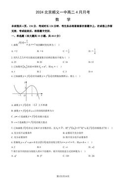 2024北京顺义一中高二4月月考数学（教师版）-答案