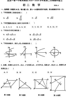 2026北京一零一中初二（下）期中数学-试题