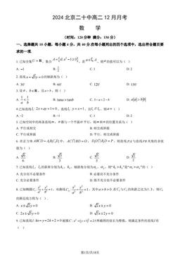 2024北京二十中高二12月月考数学（教师版）-答案