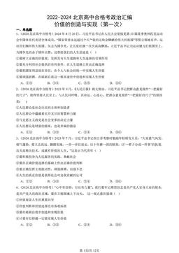 2022-2024北京高中合格考政治汇编：价值的创造与实现（第一次）-答案