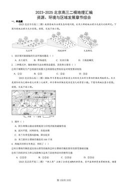 2023-2025北京高三二模地理汇编：资源、环境与区域发展章节综合-答案