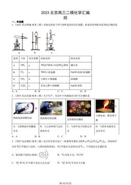 2023北京高三二模化学汇编：烃-答案